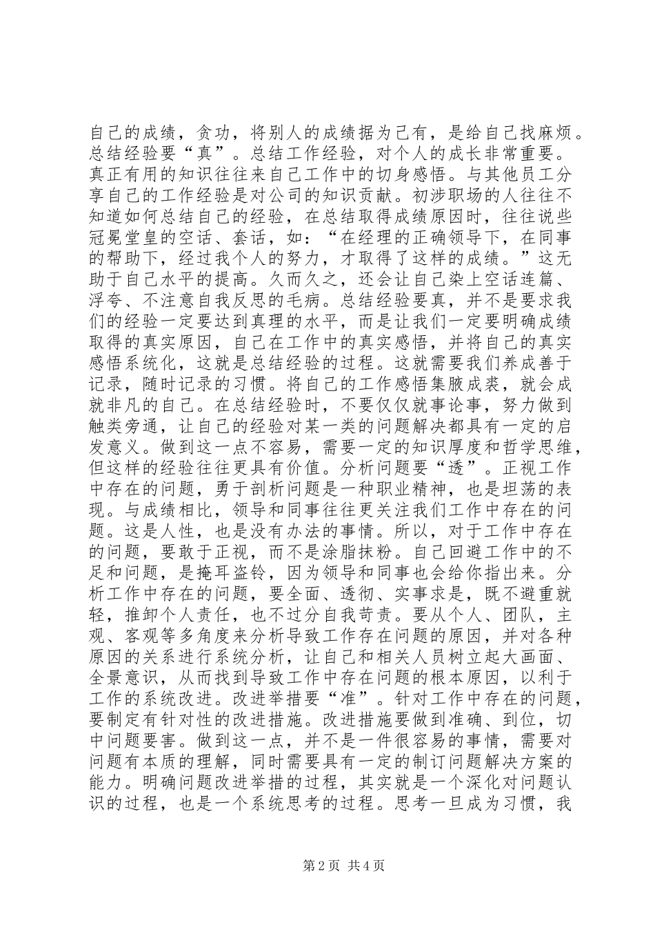 总结报告的写法_第2页