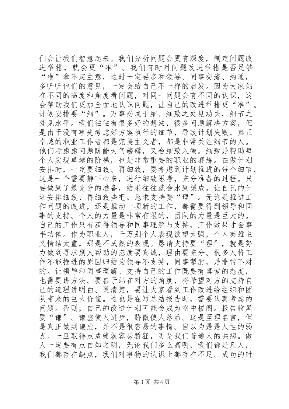 总结报告的写法_第3页