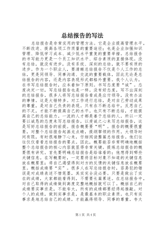 总结报告的写法