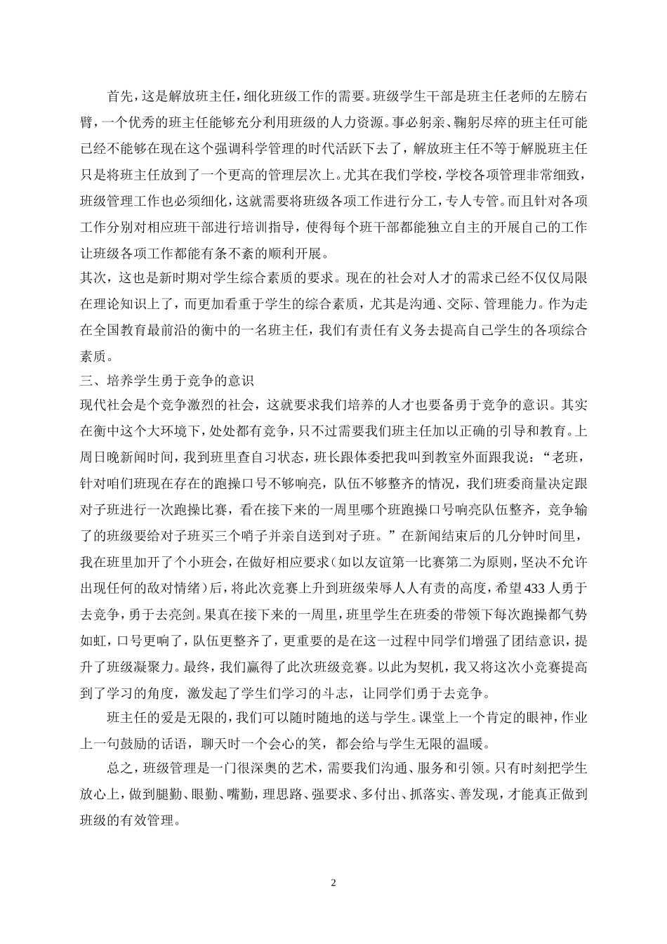 有效进行班级管理（陈慧萍）_第2页
