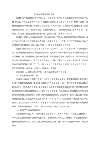 有效进行班级管理（陈慧萍）