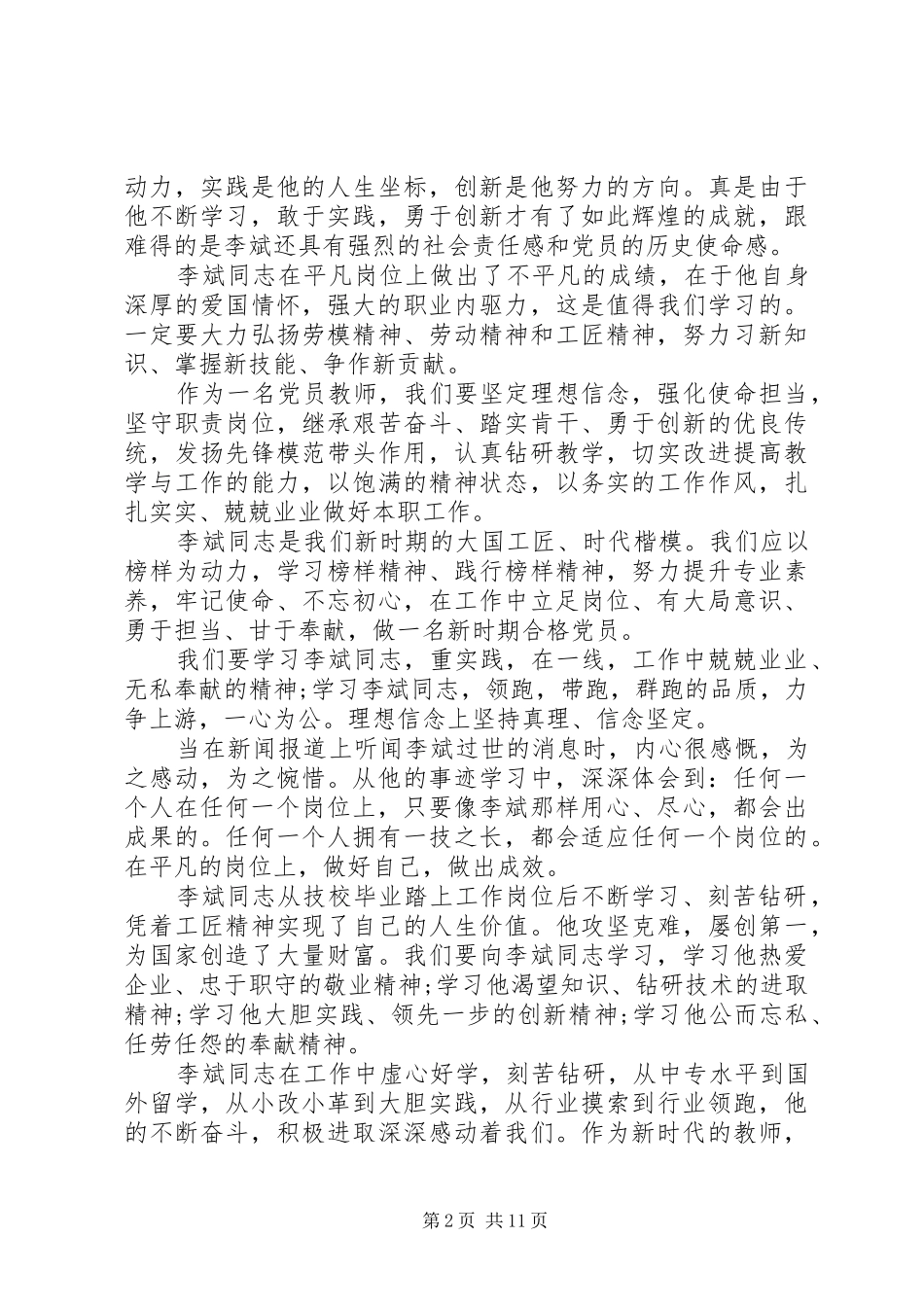 观《李斌同志先进事迹报告会》有感_第2页