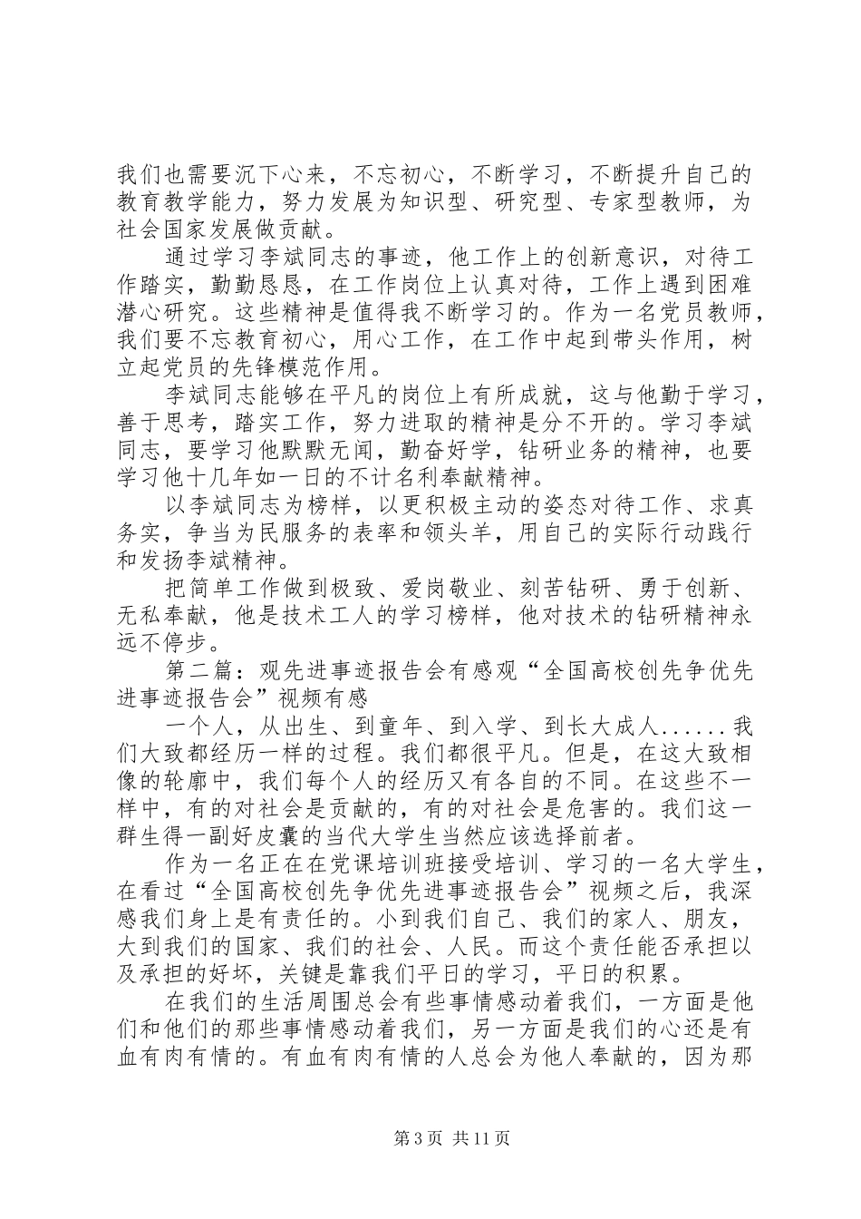 观《李斌同志先进事迹报告会》有感_第3页