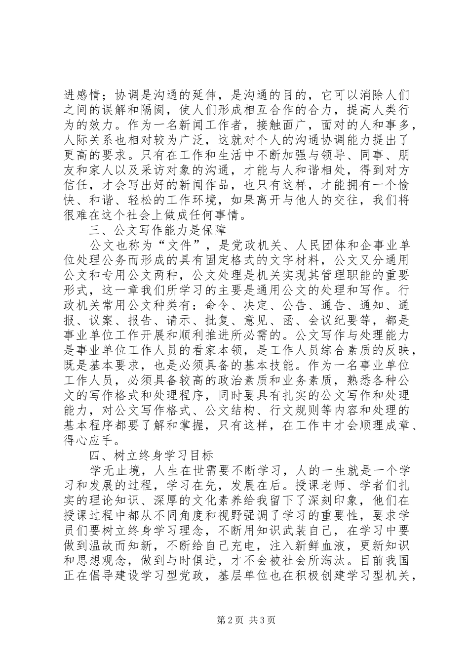 事业单位新进人员培训心得体会副本_第2页