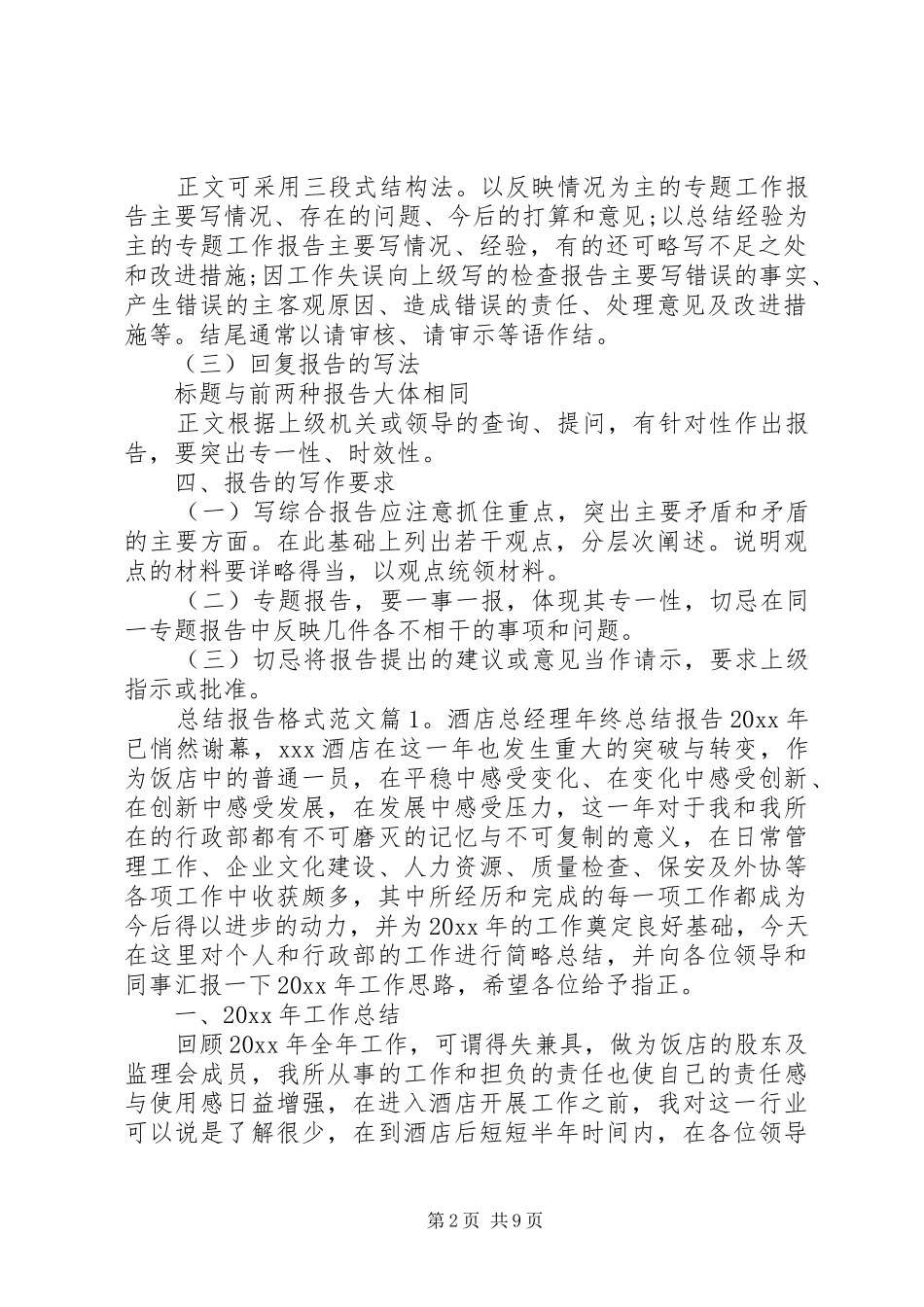 总结报告格式以及范文_第2页