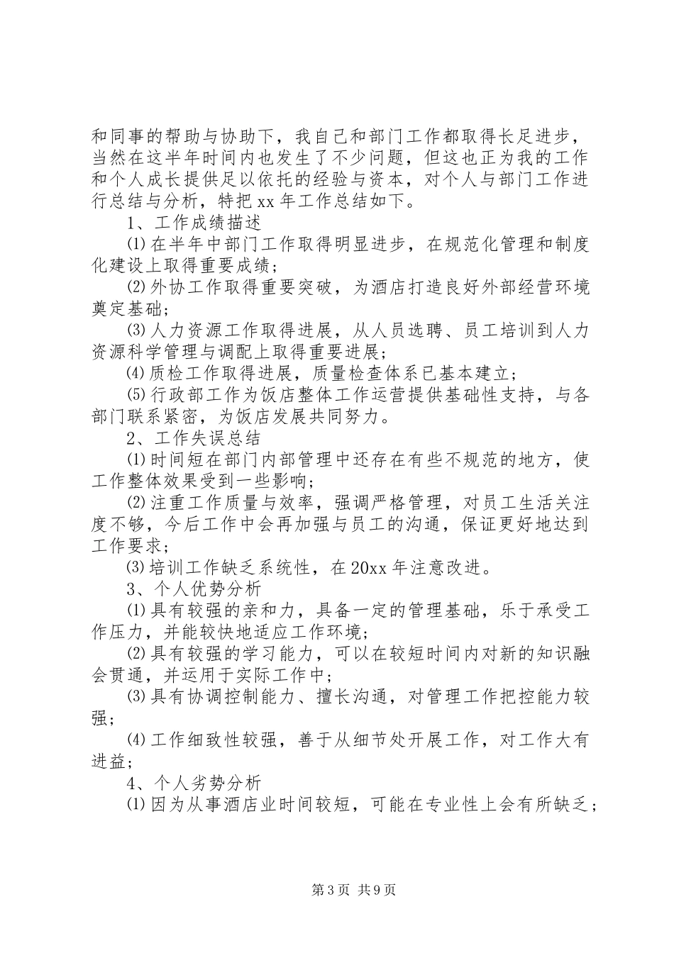 总结报告格式以及范文_第3页