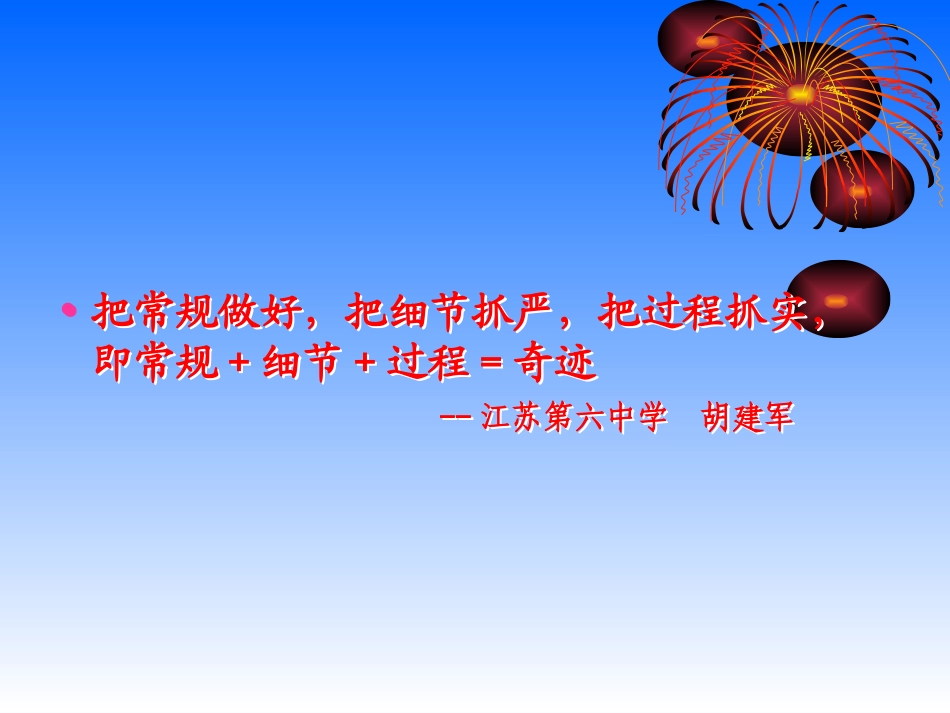 教学常规讲座_第2页