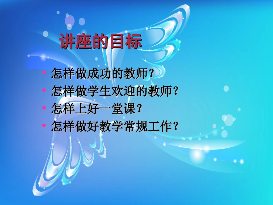 教学常规讲座_第3页