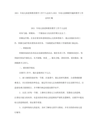 幼儿园老师教育教学工作个人总结与幼儿园舞蹈兴趣班教学工作总结