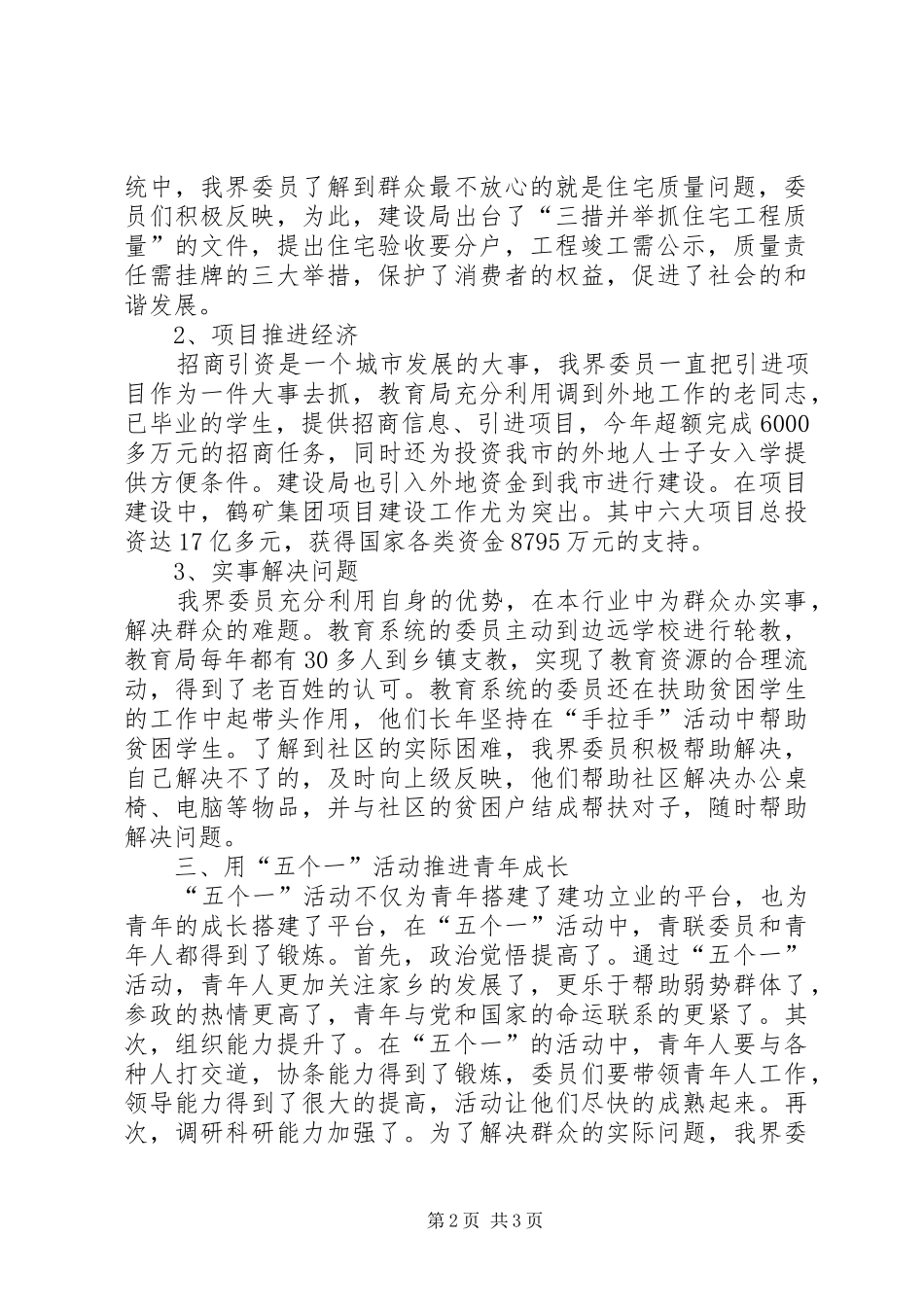 总结报告市青联开展“五个一”活动的总结报告_第2页