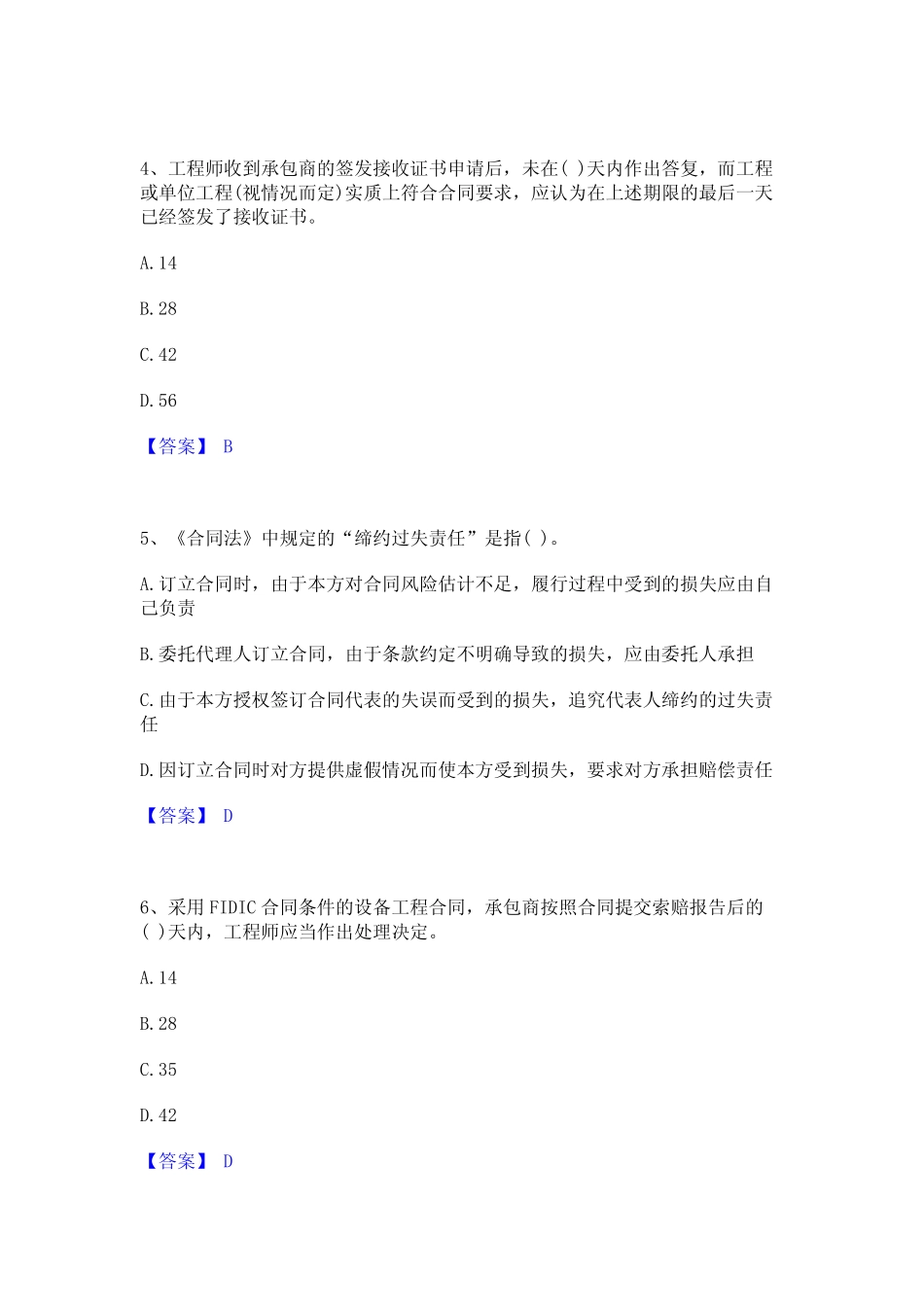 2022年-2023年设备监理师之设备监理合同题库及精品答案 _第2页