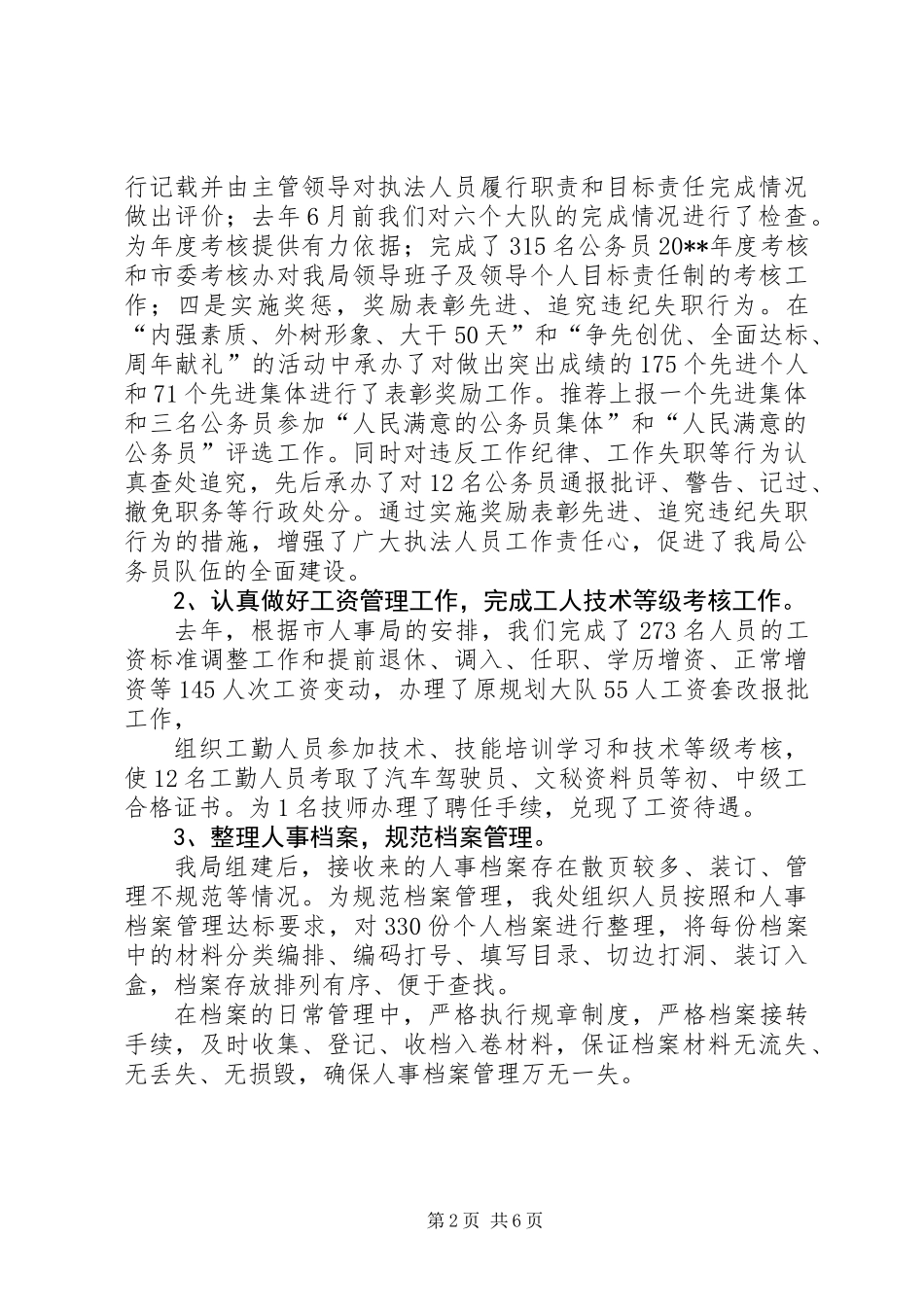 ×局政治处机关述职报告_第2页