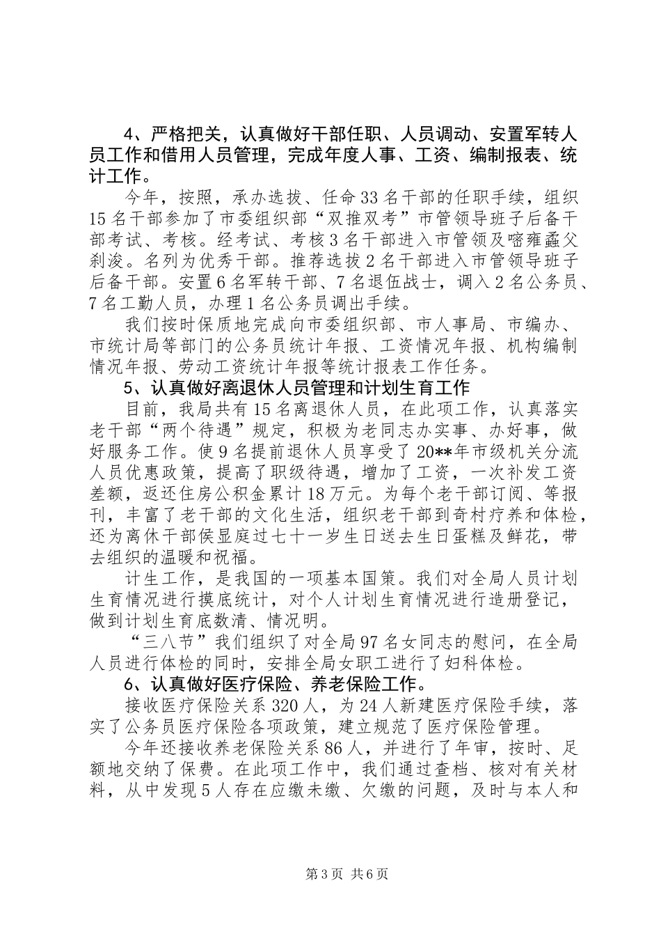 ×局政治处机关述职报告_第3页