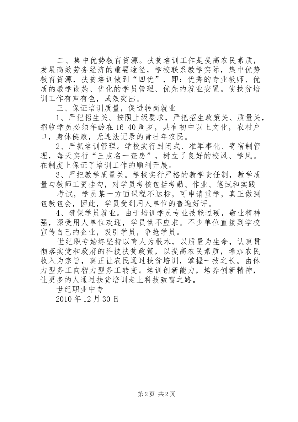 总结抓好扶贫培训,促进转移就业_第2页