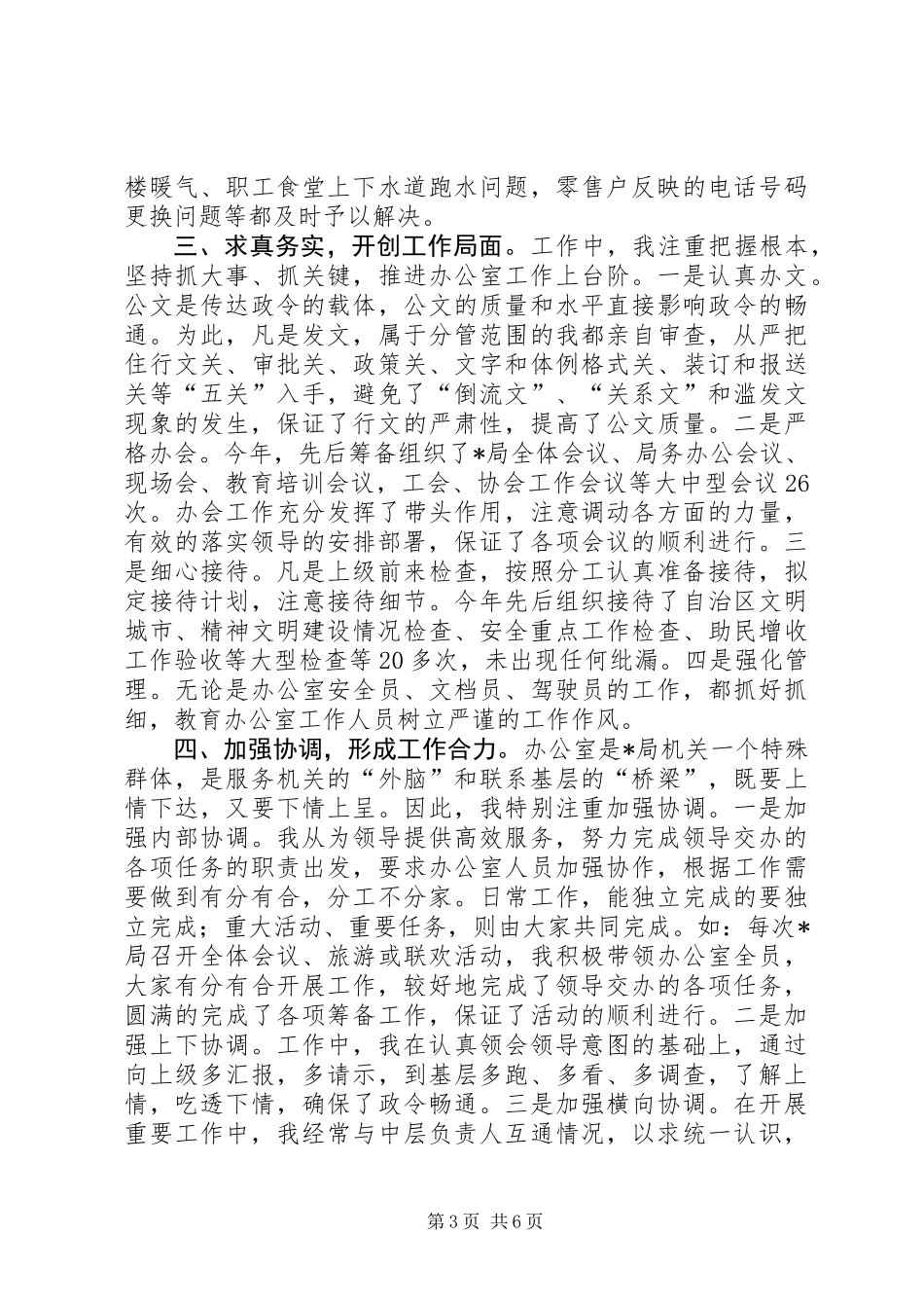 ×局办公室副主任20XX年述职报告_第3页