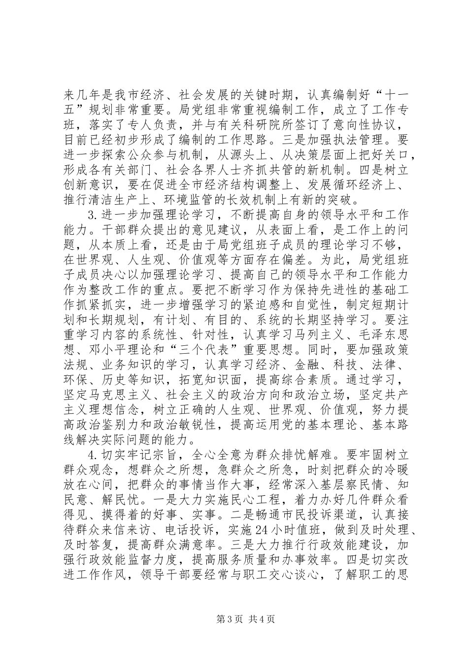 ×局领导班子存在的突出问题及初步整改意见_第3页