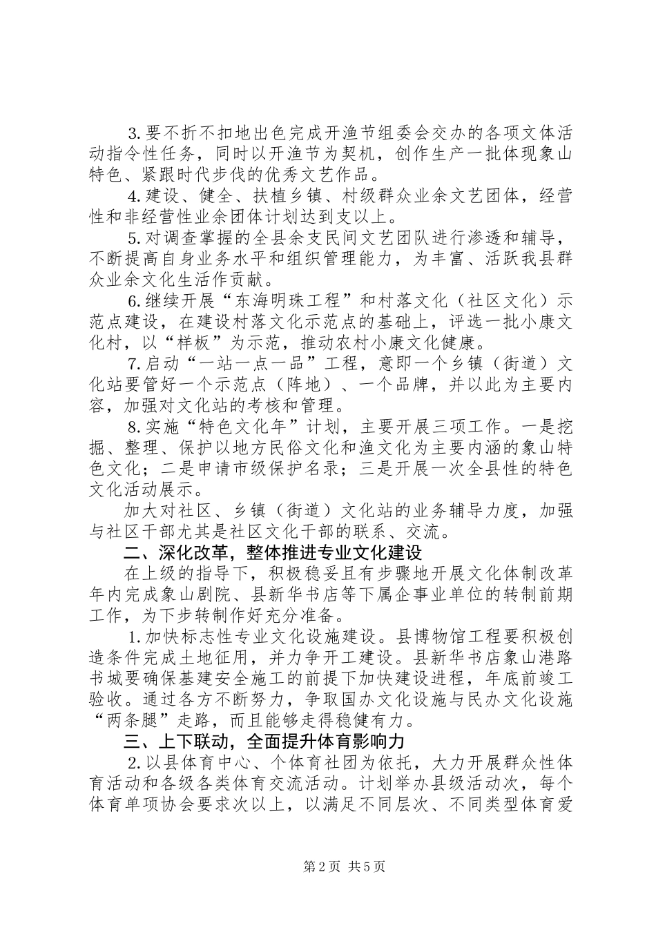 ×县文化体育工作思路_第2页