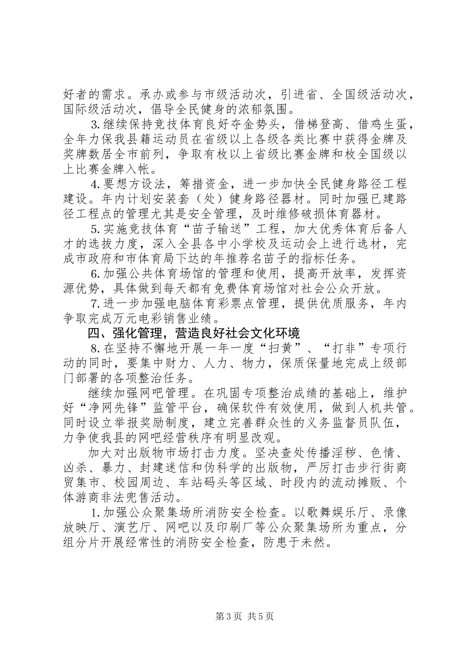 ×县文化体育工作思路_第3页