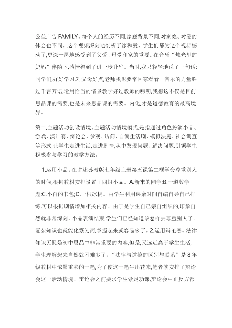 用情境激发学生兴趣的语文学习方法_第2页