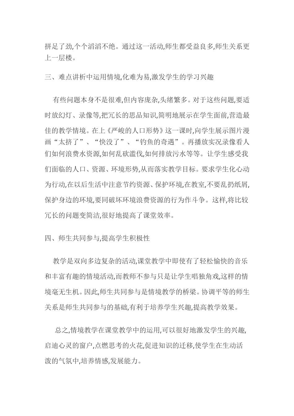 用情境激发学生兴趣的语文学习方法_第3页