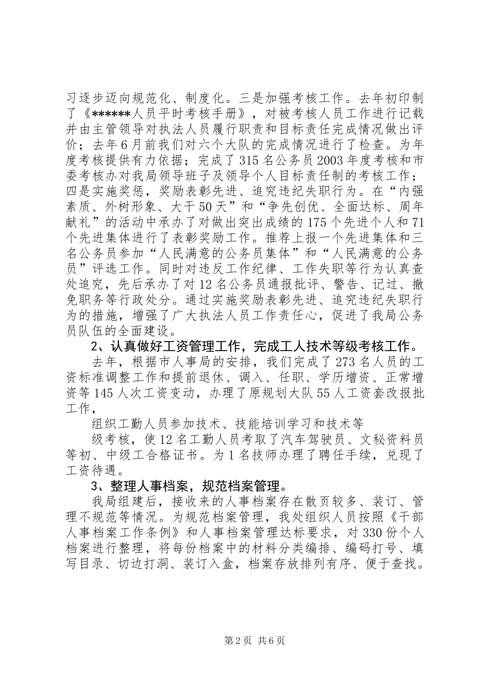 ×局政治处机关述职报告 (2)_第2页