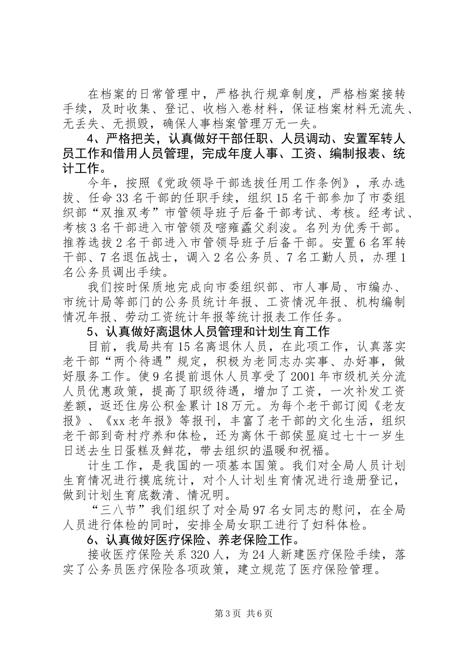 ×局政治处机关述职报告 (2)_第3页