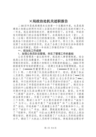 ×局政治处机关述职报告 (2)