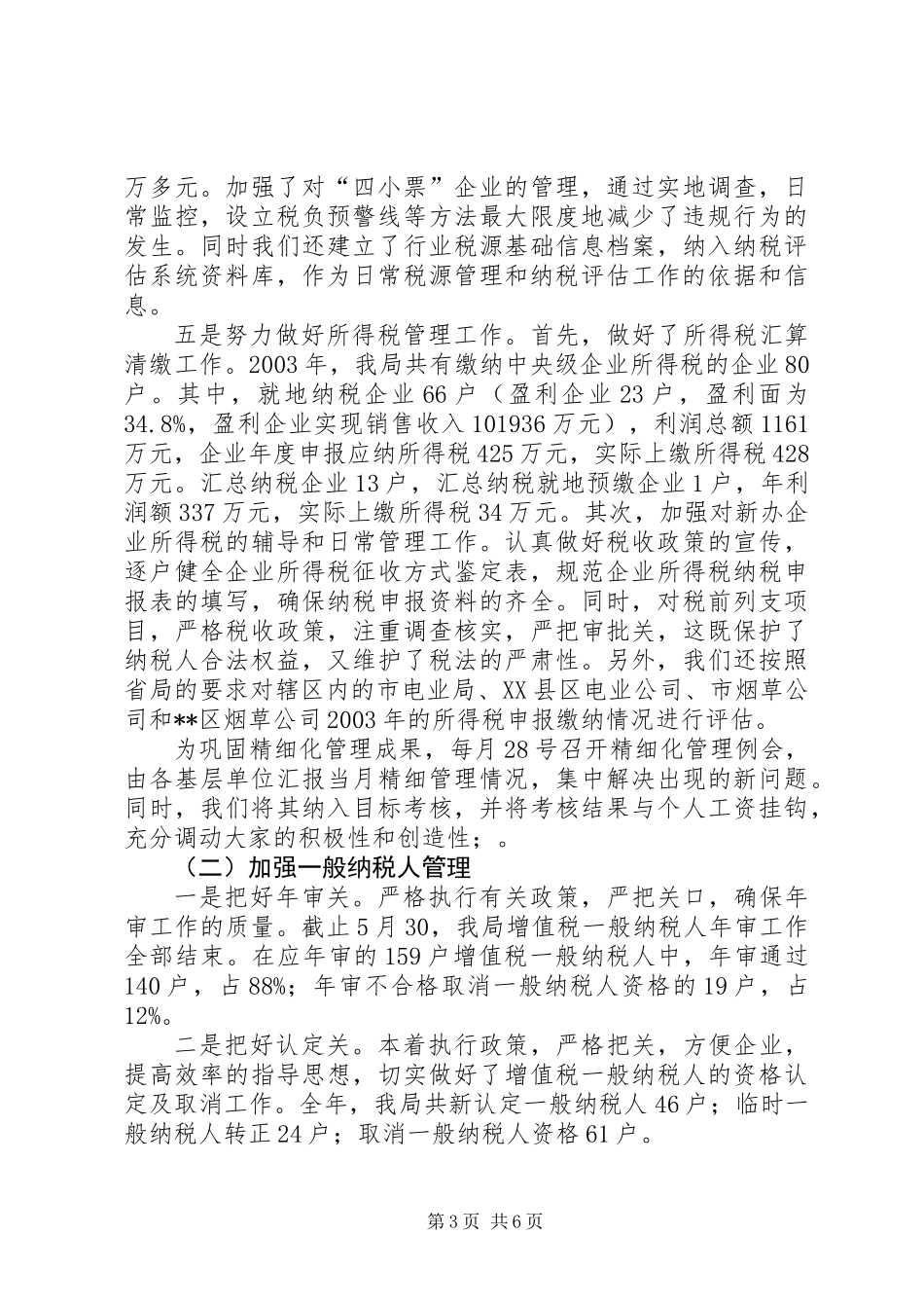 ×国税个人述职报告_第3页