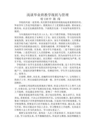 哈市道里区138中陈闯：教学经验类