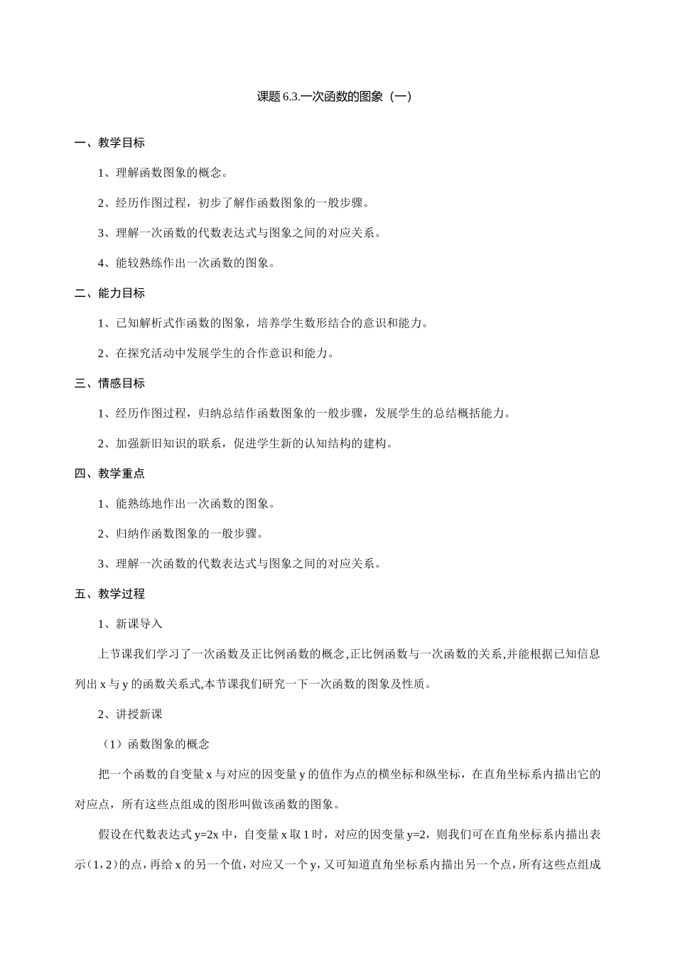 一次函数图象_第1页