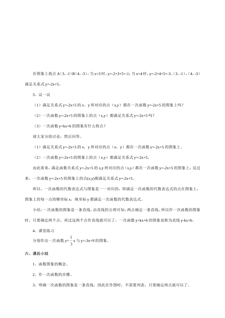 一次函数图象_第3页