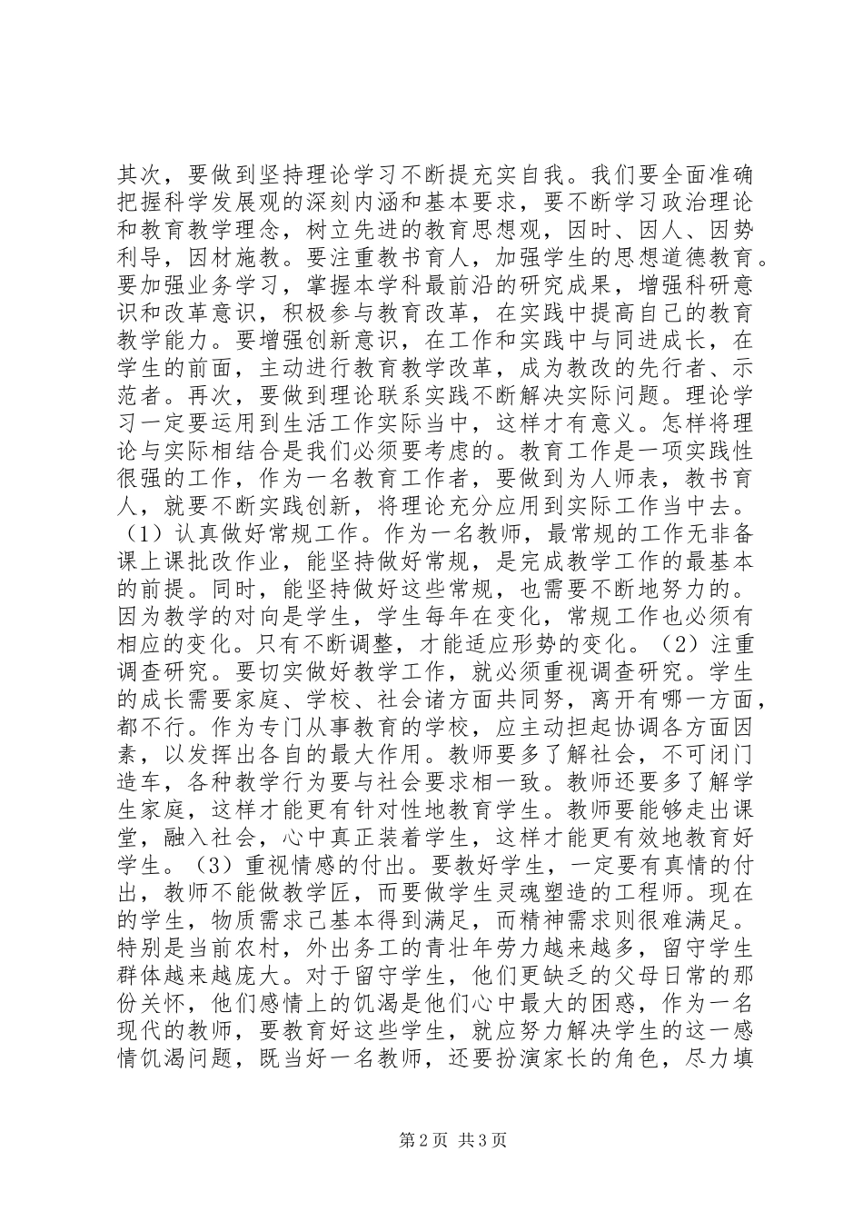 教育工作者群众路线心得体会_第2页
