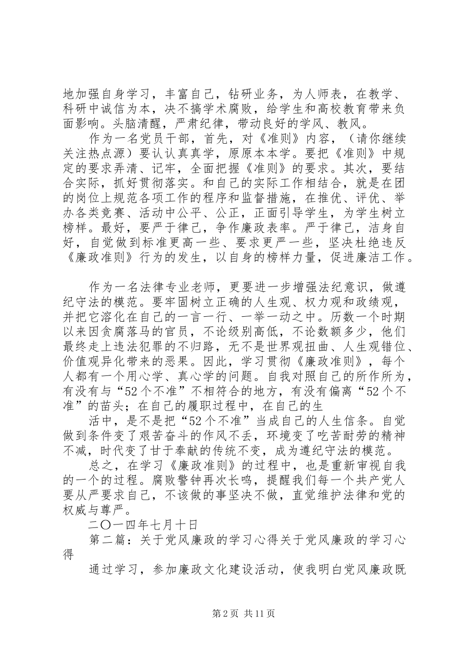 党风廉政学习心得(精选多篇)_第2页