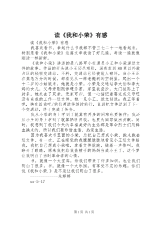 读《我和小荣》有感