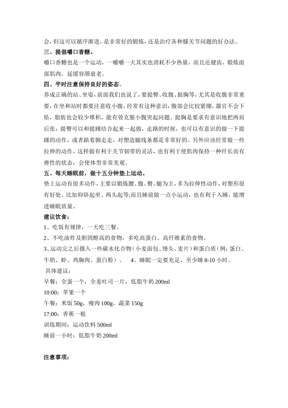 很好的健身塑形计划，美女帅哥都可以尝试~~_第2页