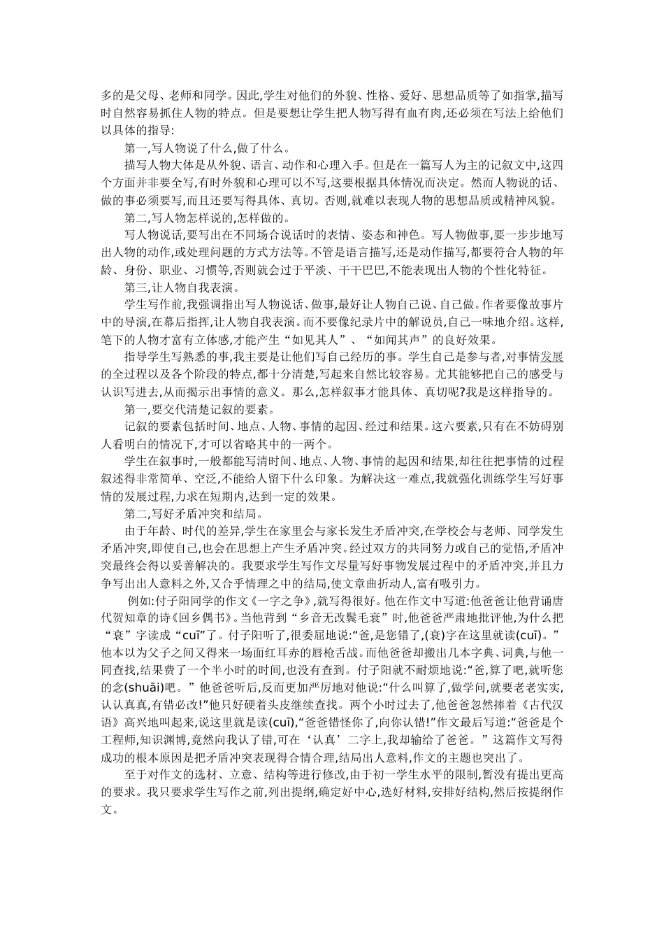 浅谈初中生记叙文写作指导_第2页