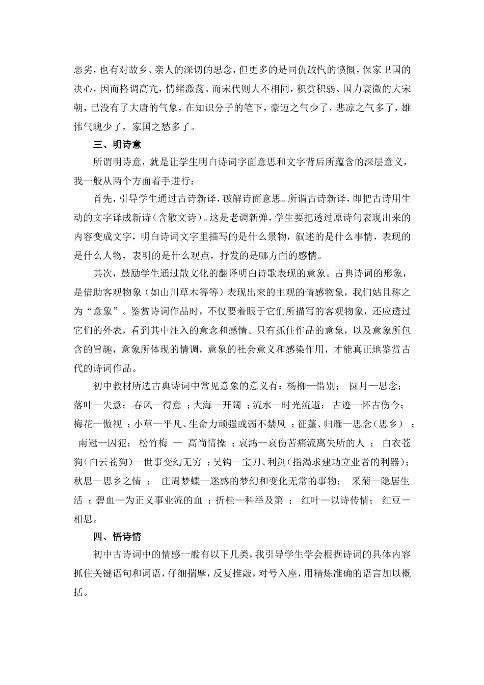 教会学生五步走_古诗词教学不用愁_第3页