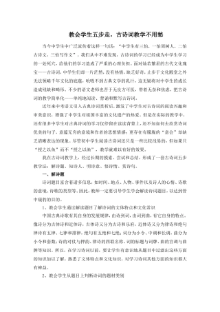 教会学生五步走_古诗词教学不用愁