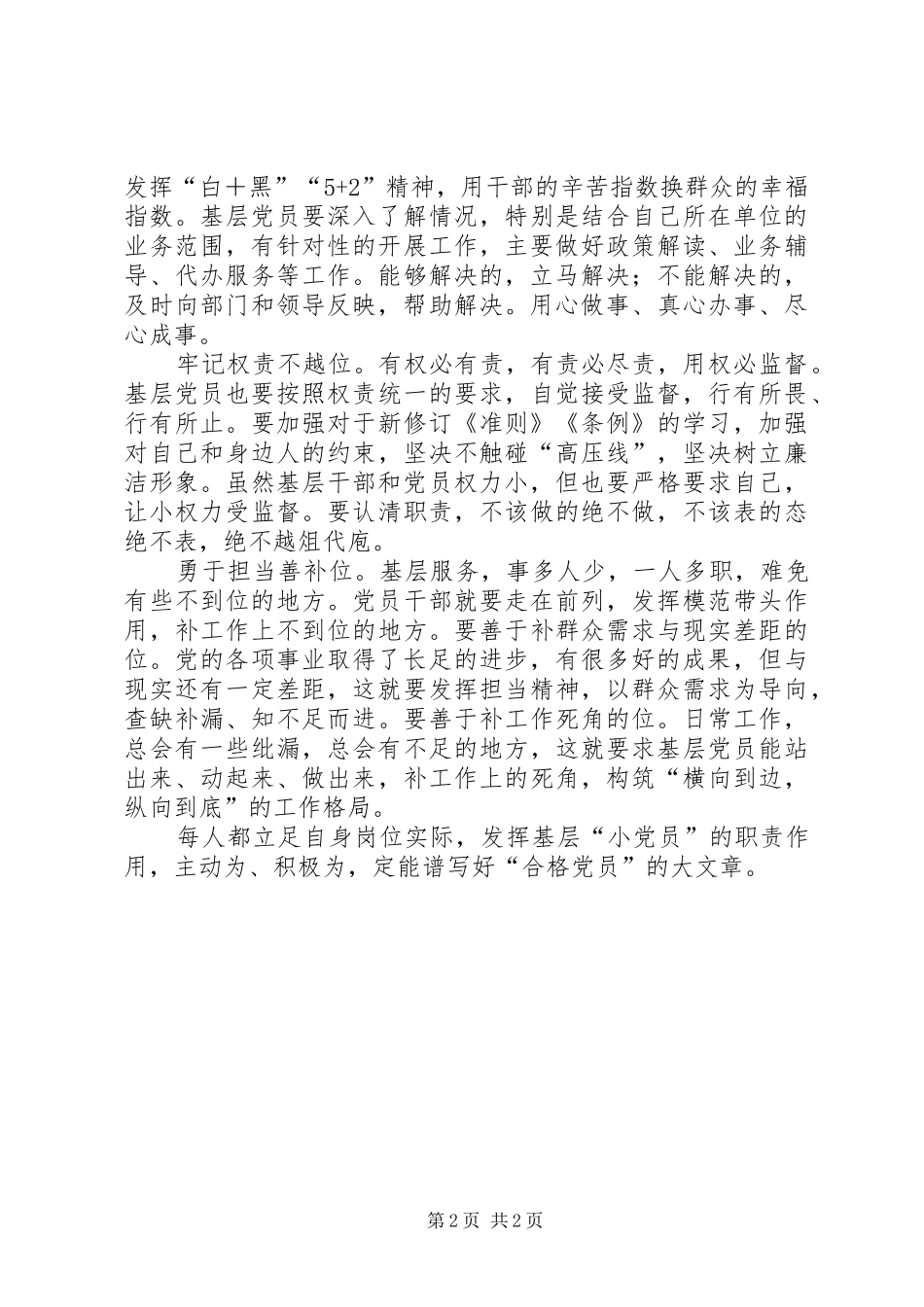 两学一做心得体会：做合格党员要立足岗位实际_第2页