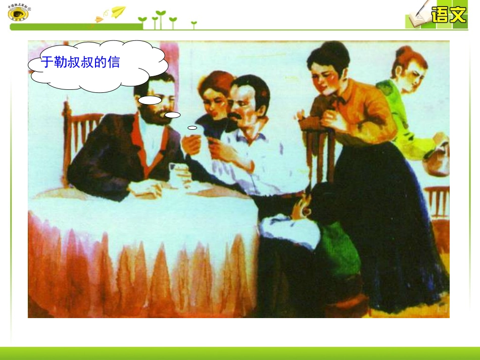 六我的叔叔于勒_第2页