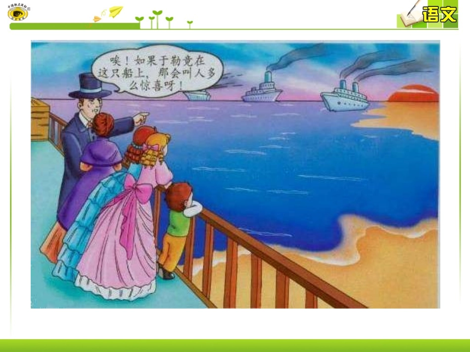 六我的叔叔于勒_第3页