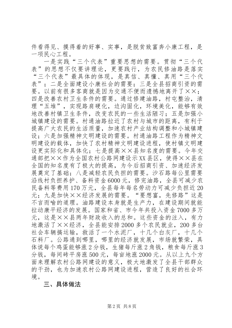 ×县通村公路建设情况汇报_第2页