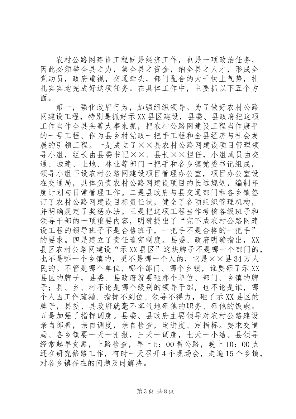 ×县通村公路建设情况汇报_第3页