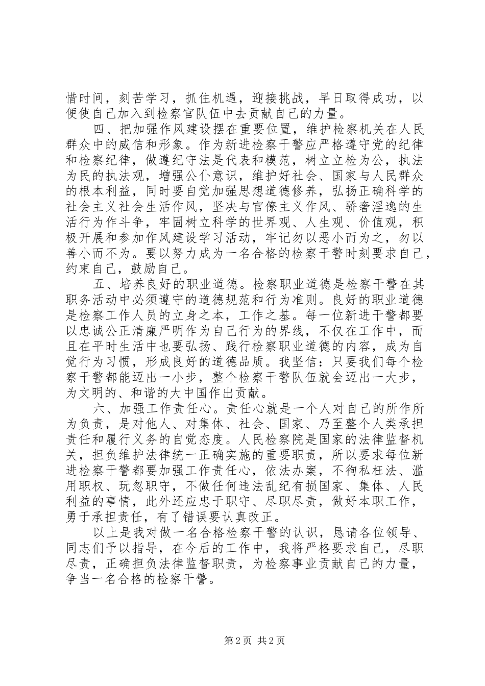 新录用公务员岗前培训学习心得体会_第2页
