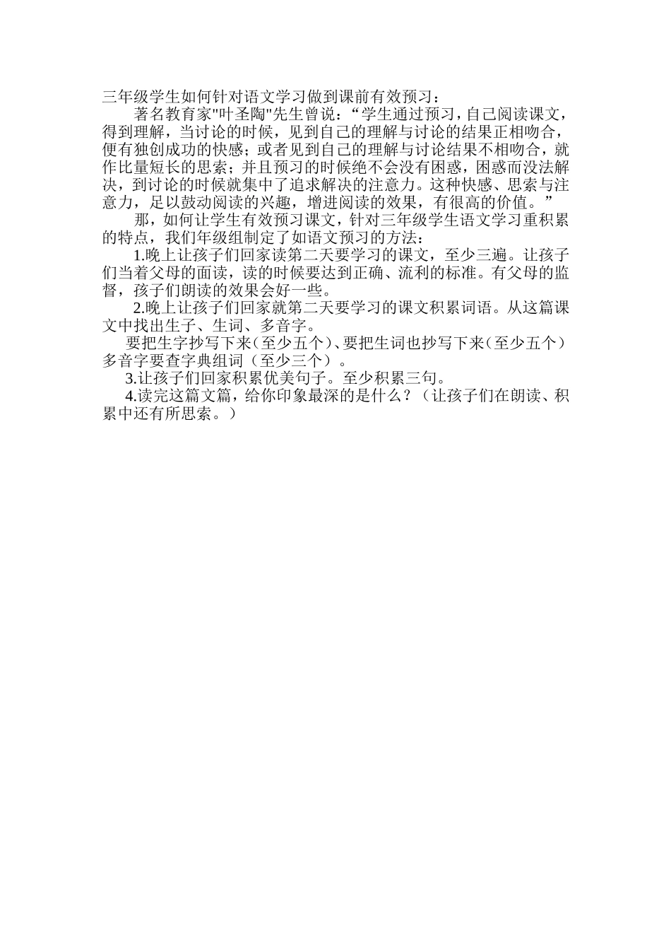 三年级语文预习策略_第1页