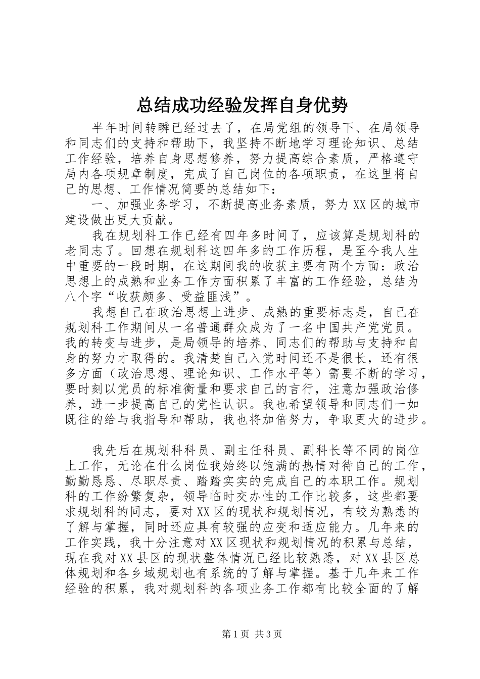 总结成功经验发挥自身优势_第1页