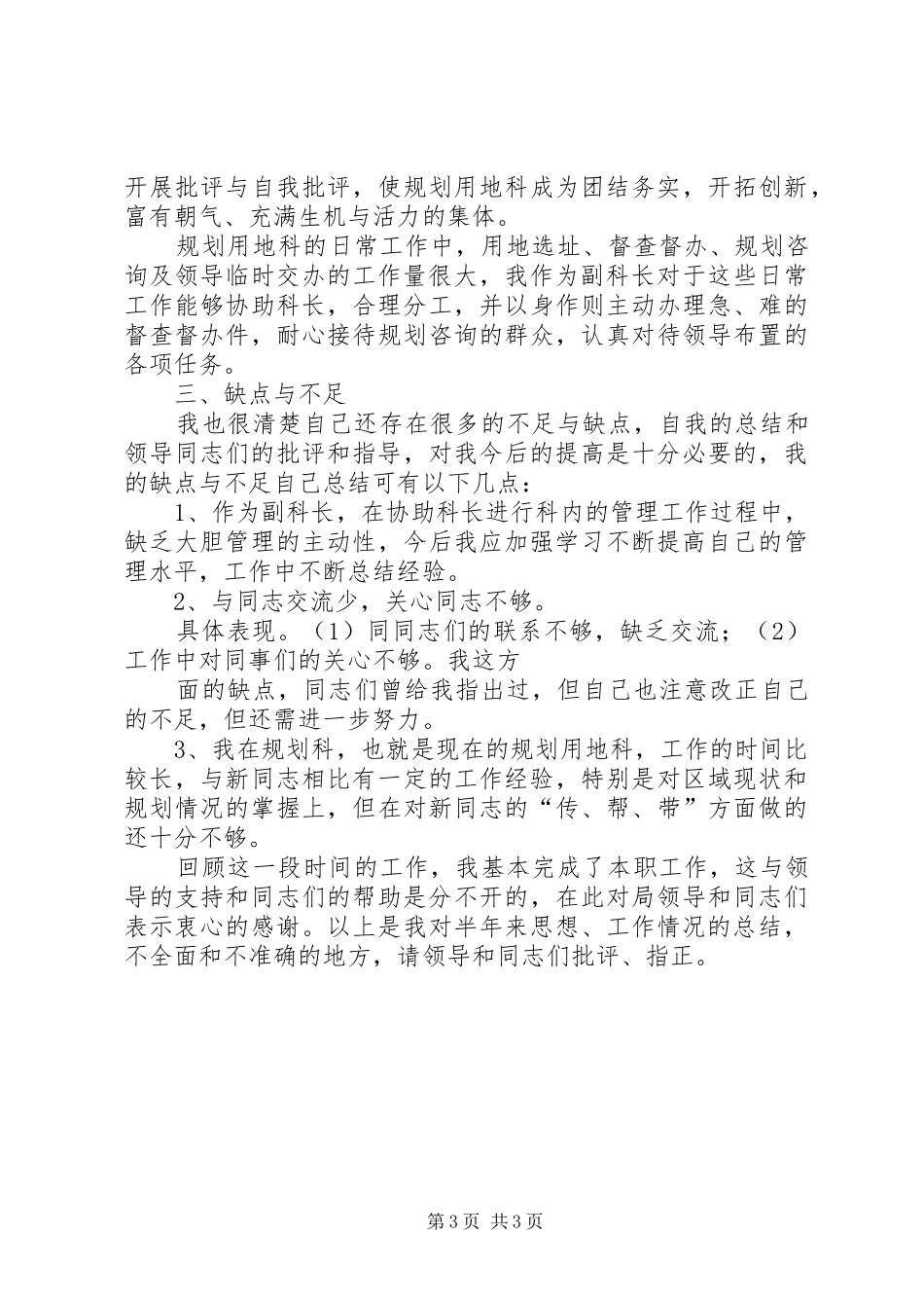 总结成功经验发挥自身优势_第3页