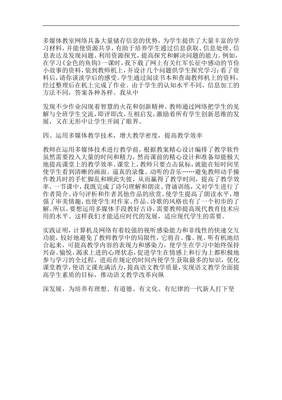 运用电教媒体_第2页