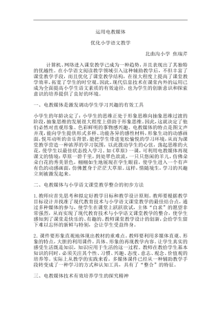 运用电教媒体