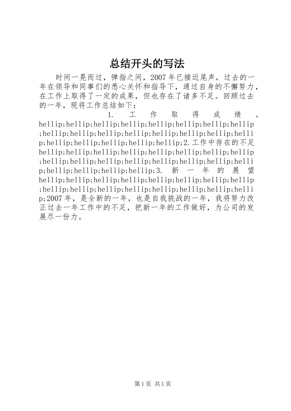 总结开头的写法_第1页